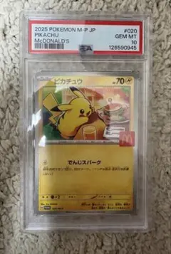 ピカチュウ P 020/M-P マクドナルド プロモ PSA10 - メルカリ