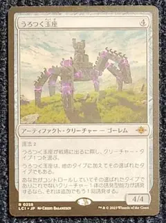 《送料込み/匿名配送》うろつく玉座 258 LCI