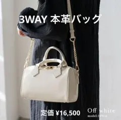 3WAY◆本革ハンドバッグ◆カラー:オフホワイト