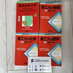 2026年最新】東京科学大の人気アイテム - メルカリ