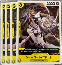 シャーロット・ブリュレ C st20-003 4枚セット