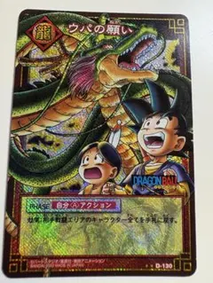 当時物・激レア】ドラゴンボールZ データカードダス 孫悟空・次の冒険