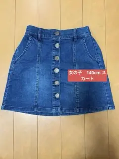 女の子　140cm スカート　デニムスカート