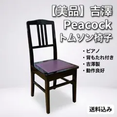 極美品】YAMAHA NO.5 トムソン椅子 マットホワイト 白艶消し - メルカリ