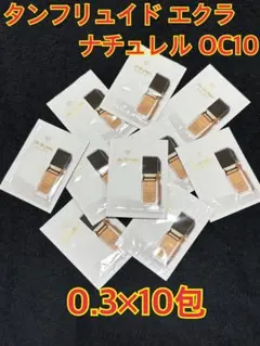 クレドポー ボーテ タンフリュイドエクラナチュレル オークル10 10包