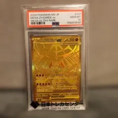 メガジガルデ MUR PSA9 ムニキスゼロ ポケモンカード PSA鑑定 ポケカ