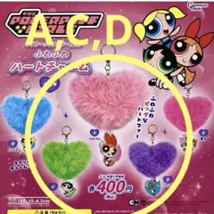 パワーパフガールズ ふわふわハートチャーム 3個セット