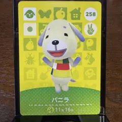 バニラ トレーディングカード 258 どうぶつの森　あつ森　amiiboカード