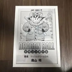 ドラゴンボール カラーカバーコレクション ビジュアルアドベンチャー