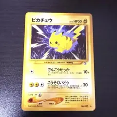 ポケモンカード　旧裏　ピカチュウ　neo　金、銀、新世界へ