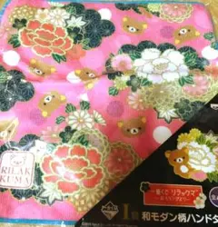 リラックマ*一番くじ*和モダン柄ハンドタオル*新品未開封