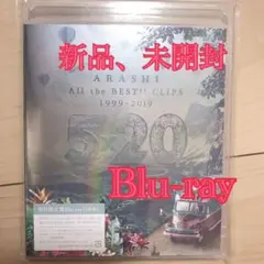ARASHI 5×20 All the BEST!! Blu-ray 初回限定盤