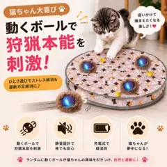 【USB充電式】電動猫じゃらし 猫おもちゃ動くボール プレイマット ストレス解消のサムネイル