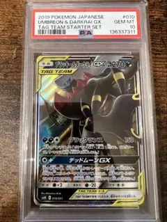 PSA10】ブラッキー&ダークライGX RR 010/031 - メルカリ