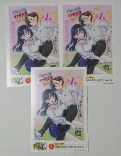 僕の心のヤバいやつ イラストカード 3枚 非売品