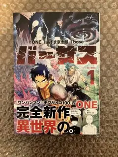 2026年最新】バーサス 1巻 初版 シュリンクの人気アイテム - メルカリ