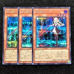 遊戯王 閃刀姫レイ シク3枚