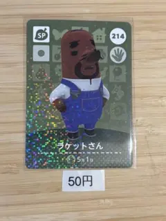 あつまれどうぶつの森　amiiboカード ラケットさんのサムネイル