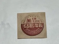 2026年最新】牛乳キャップ レアの人気アイテム - メルカリ