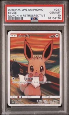 ムンク イーブイ 2025年最新】ムンク イーブイの人気アイテム - メルカリ