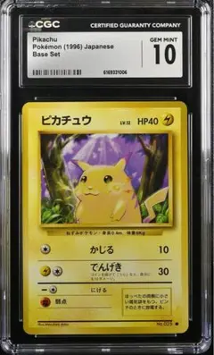 PSA3】ピカチュウ 月刊コロコロコミック96年11月号 光沢あり 旧裏