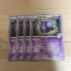 マタドガス ジム プロモのサムネイル
