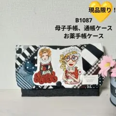 ロラライハリス お薬手帳カバー 通帳ケース カードケース ほぼ日手帳