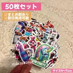 【即日発送可】フォートナイト シール ステッカー 50枚セット