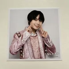 なにわ男子 大西流星 公式写真 ミニフォト ましかくフォト 2021