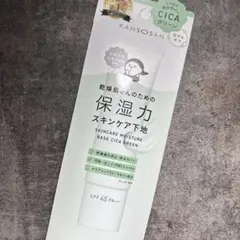 KANSOSAN : 保湿スキンケア下地