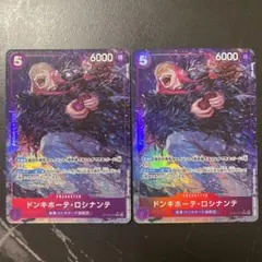 ドンキホーテ・ロシナンテ SR OP10-072 2枚セットのサムネイル