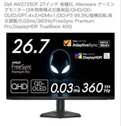 27インチ oled