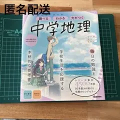 【ミニブック付】学研ニューコース 中学地理 参考書