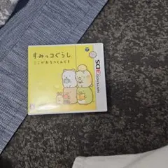 3DS すみっコぐらし ここがおちつくんです