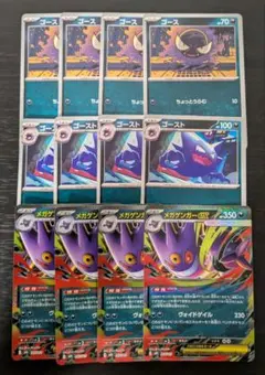 メガゲンガーex 進化ライン 各4枚セット