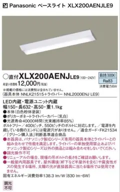 XLX200AENJLE9 ２台セット