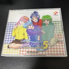 ときめきメモリアル　ボーカル・ベスト・コレクション5 帯無し