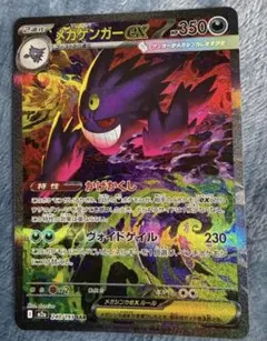 メガゲンガーEX SR 350HP