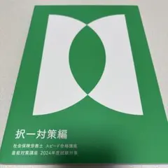2025年最新】社労士 フォーサイトの人気アイテム - メルカリ