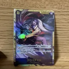 【ワンピースカード】クロコダイル SEC