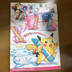 ☆激レア☆ ポケモン 初期 初代 CD ポケモンかけるかな？ 日本