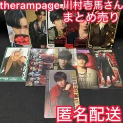 therampage 川村壱馬　トレカ　ステッカー　まとめ売り