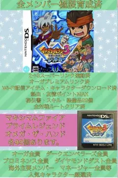イナズマイレブン3 世界への挑戦‼︎ジ・オーガ 極限育成データ - メルカリ
