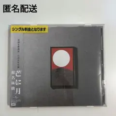 椎名林檎 邦楽