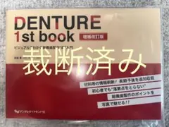 【裁断済み】Ｂｅｓｔ　Ｄｅｎｔｕｒｅ　Ｄｅｓｉｇｎ　 （増補改訂版） 刊行にあたって：1歯欠損から1歯残存までを補綴する Best Denture