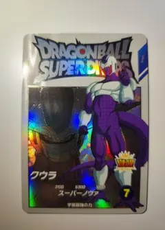 ex5-004 クウラ　ドラゴンボールスーパーダイバーズ