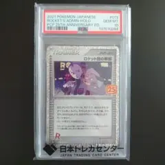 2026年最新】ロケット団の幹部 25th psa10の人気アイテム - メルカリ