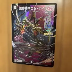 2026年最新】バロムナイトメアの人気アイテム - メルカリ