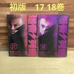 2025年最新】爆音列島 全巻の人気アイテム - メルカリ