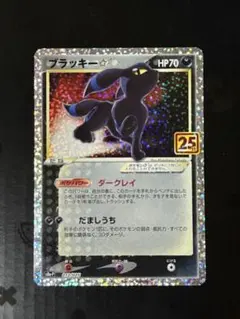 2026年最新】ポケモンカード ブラッキー 25thの人気アイテム - メルカリ